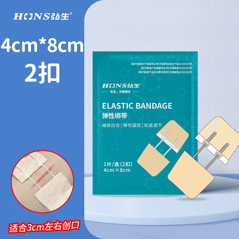 ホンシェン張力緩和器、縫合不要創傷閉鎖器、不織布ジッパー式創傷パッチ、皮膚張力緩和吻合器