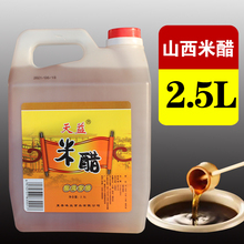 山西米醋天益米醋粮食酿造食醋2.5L调味醋炒菜调凉菜泡黑豆大蒜