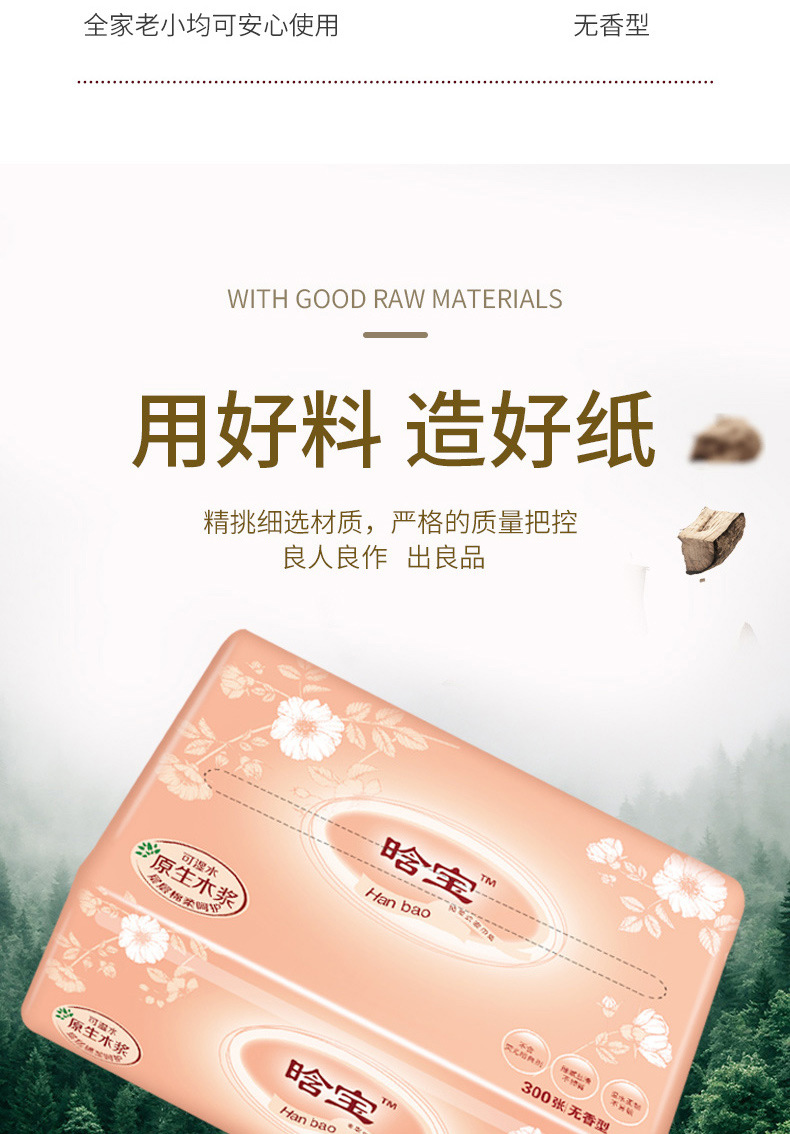 花朵抽纸4包详情_03.jpg