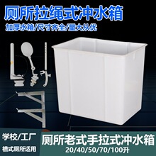 公共厕所手拉式水箱拉绳冲水箱塑料水箱 高水箱50升节水老式工地