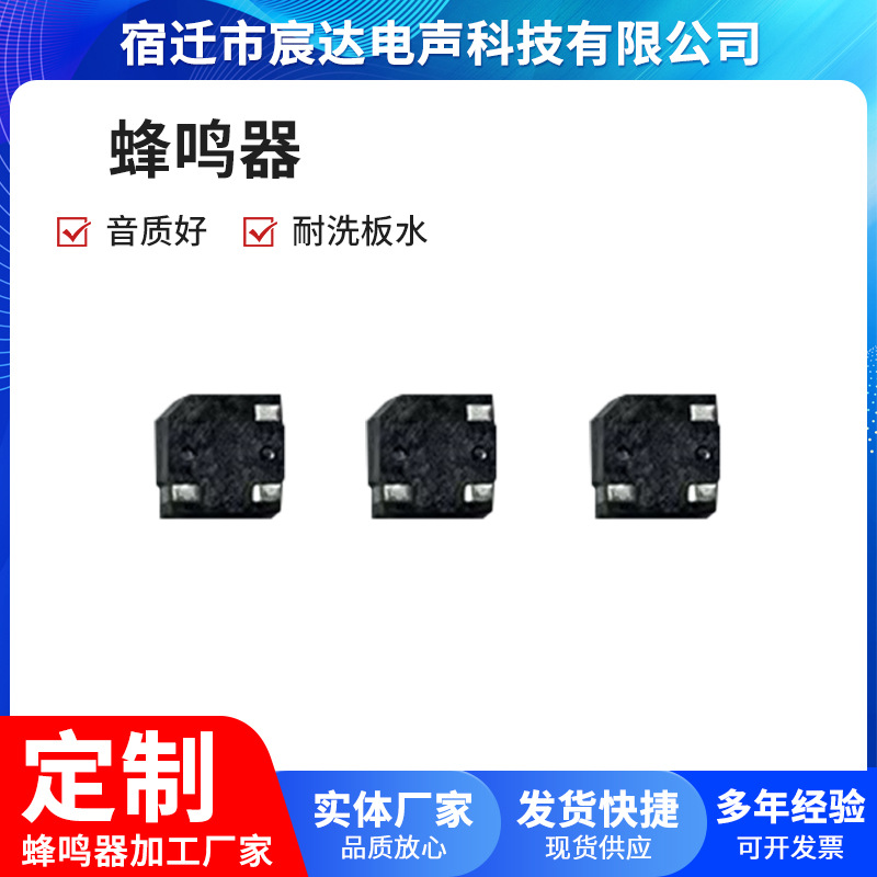 厂家批发5025-SMD贴片蜂鸣器喇叭无源电磁式蜂鸣器