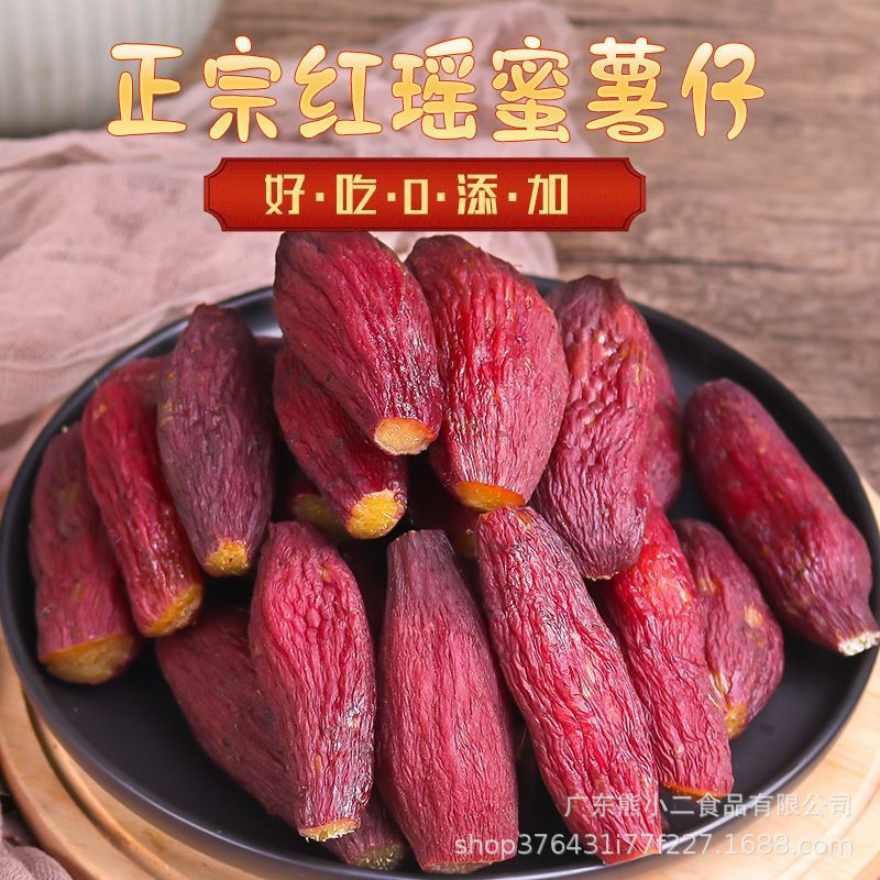 一件代发红瑶红薯干蜜薯干农家自制地瓜干自晒即食香薯倒蒸烤番薯|undefined