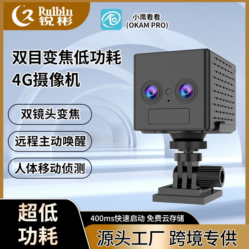 OKAM cámara binocular de bajo consumo de energía 4G zoom sin conexión cámara de detección de cuerpo humano de espera ultra larga