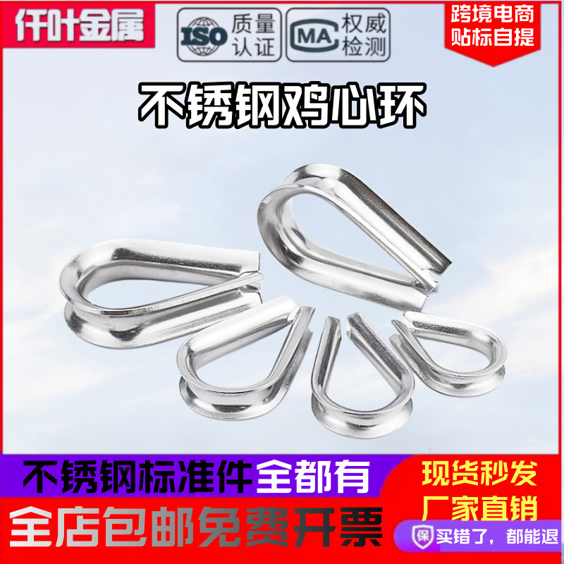 批发304不锈钢鸡心环钢丝绳固定锁扣保护套三角环套环收紧器配件