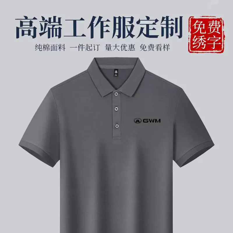 新款长城汽车4S店工作服短袖定制灰色POLO衫哈弗坦克WEY售前T恤杉