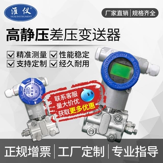 工厂定制 高静压差压变送器4-20mA 液体气体液位流量差压变送器