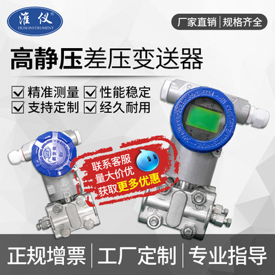 Custom Factory High hydrostatic Pressure transmitter 4-20mA liquid Gas Level flow differential pressure Transmitter