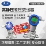 定制差压液位流量变送器