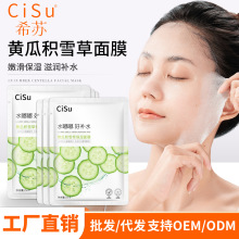 CISU黄瓜积雪草保湿面膜补水保湿面膜补水片装面膜厂家批发代发