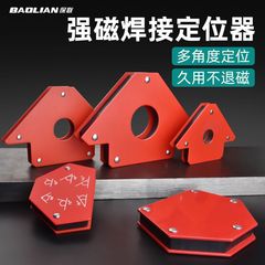強力溶接ポジショナ直角斜角多角度磁石強磁固定電気溶接補助工具鉄神器