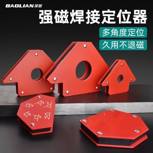 Powerful welding locator right angle oblique angle multi-angle magnet strong magnetic fixed welding auxiliary tool iron absorption artifact