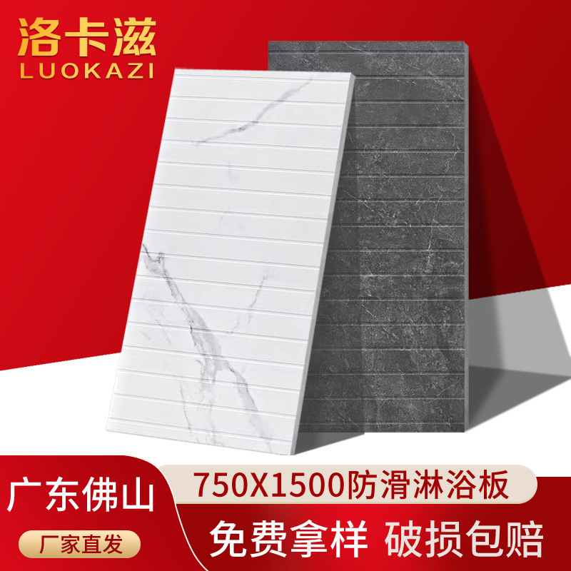 600x1200MM Bathroom Shower Room Non-slip Brick Slotted Ceramic Tile 750*1500 All-over Marble Shower Board