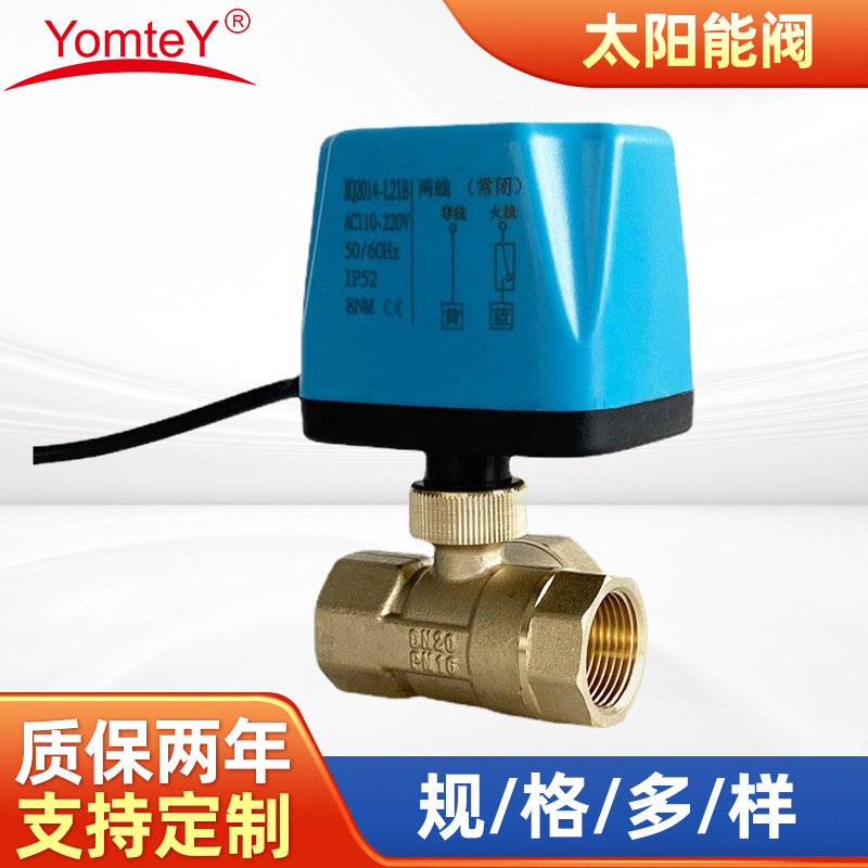 太阳能电动阀开关大流量黄铜二通电动球阀中央空调风机盘管电磁阀