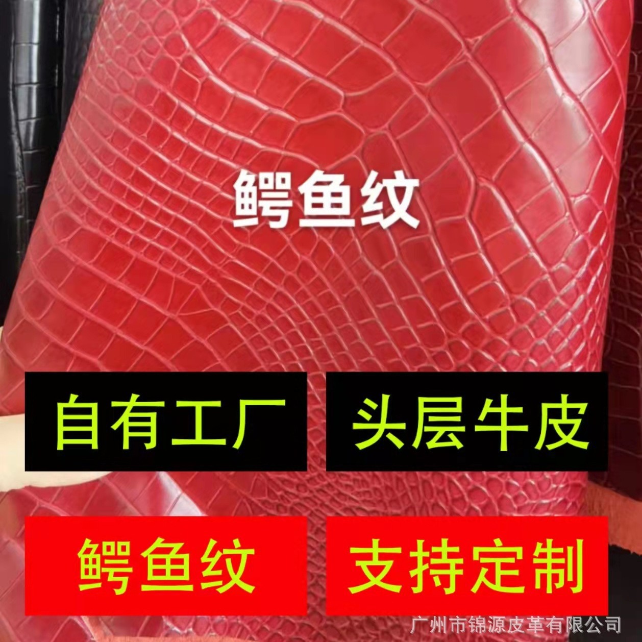 【东捷皮厂】鳄鱼纹头层牛皮革箱包皮钱包手机套皮带牛皮凯丽