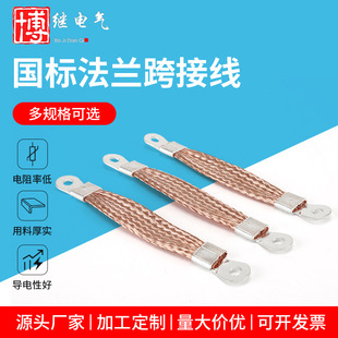 Copper braided belt grounding wire flange electrostatic jumper 2.5/4/6/25 square lightning protection curtain wall door and window conductive belt