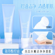 Nicor诺可雅氨基酸刷头洗面奶120ml控油男女一件代发净肤