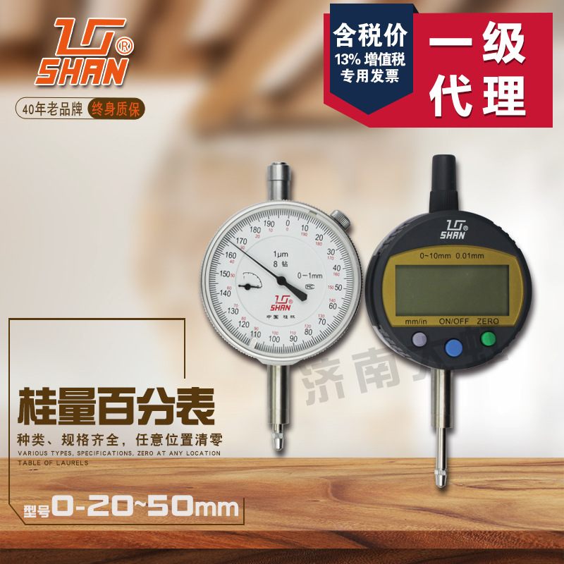 桂林桂量百分表0-1-3-5-10-30mm千分表数显 大量程百分表带钻0.01
