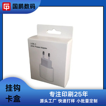 源头工厂 数码3C配件耳机手机包装卡盒带挂钩小批量定制LOGO