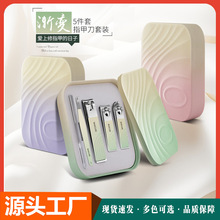 渐变指甲钳五件套装便携家用指甲剪指甲刀美甲修甲美容工具套装