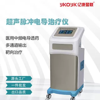 厂家定制 超声脉冲电导治疗仪 靶向治疗深层透药 中频定向透药仪