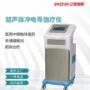 定制超声脉冲电导治疗仪