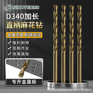 D340 Extended Straight Handle Twist Drill Industrial Grade Iron Aluminum Copper Drilling Drill Bit Hand Electric Drill High Speed Steel Drilling Twist Drill