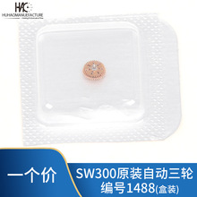 手表配件 机芯散件 原装 瑞士SW300 自动三轮 1488 新款机械 零件