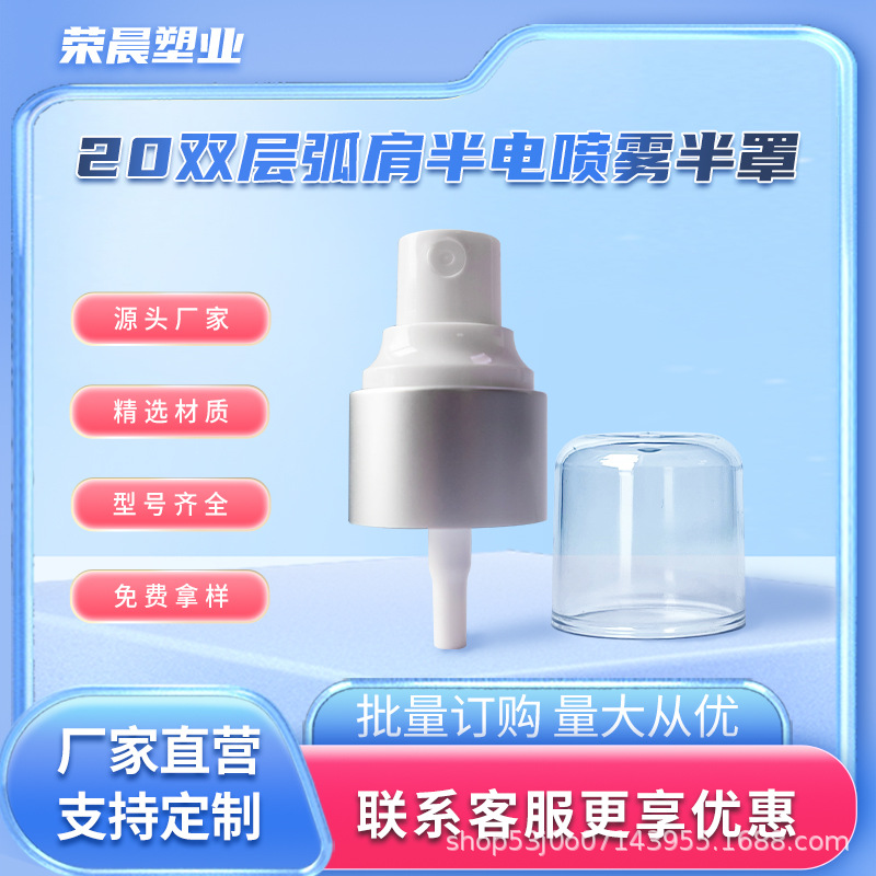 高粘度液体精油、啫喱水喷雾器20/410喷头 手压式小喷头