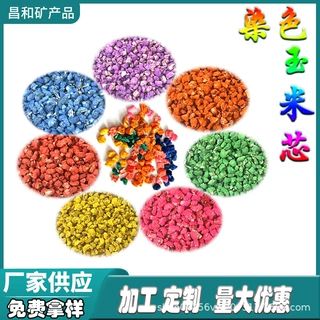 加工批发彩色玉米芯宠物垫料厕所厨房除臭去味染色加香玉米芯颗粒
