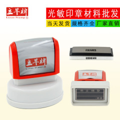 Early Stand HB7mm Thick Edge Banding-Free Light-Sensitive Name and Phone Number Signature Engraving Seal with Matching Case Material for Bulk Supply