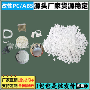 Factory production modified PC/ABS plastic can sample flame retardant alloy PC/ABS white high gloss as required