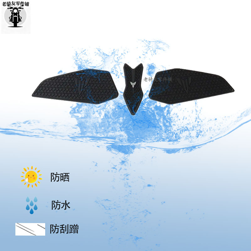 Suitable for Yamaha MT07 2025 motorcycle anti-slip side fuel tank sticker rubber sticker protective sticker