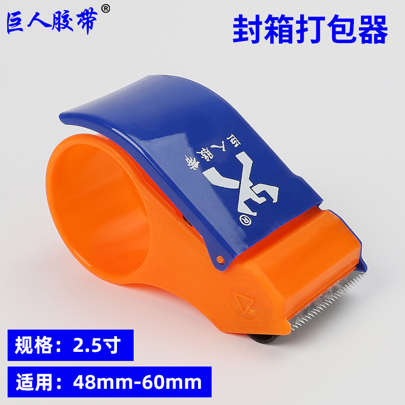 透明胶带切割器物流快递封箱打包器办公手持胶带机封箱机胶带座|undefined