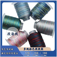 段染股线手工diy材料手绳项链绳龙鳞钥匙扣材料绳子彩色线