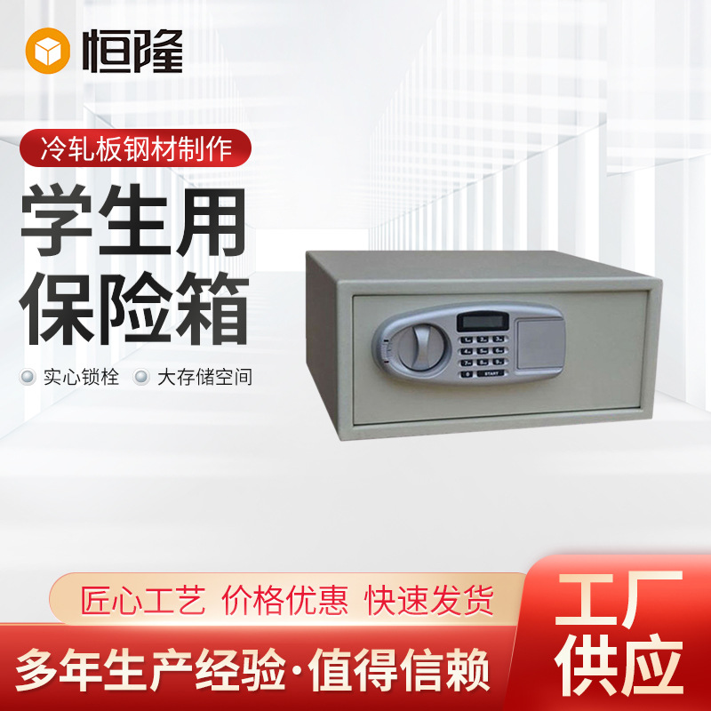 宾馆保险箱 酒店密码箱 酒店用品 safe 学生用保险箱 电子密码柜