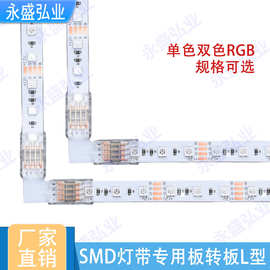 led灯带板转接扣SMD灯带转接板对板灯带免焊连接单色双色灯带转接