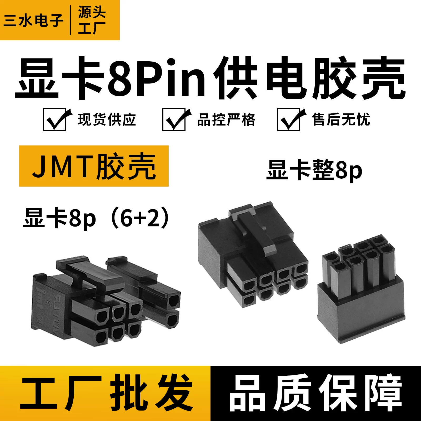 8-контактный разъем для видеокарты Taiwan JMT Jieshimei, интерфейс питания PCI-E для видеокарты, 8-контактный разъем питания для компьютера, пластиковый корпус