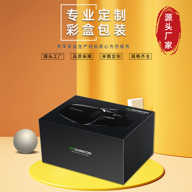 VR眼镜包装彩盒批发加厚瓦楞折叠数码电子盒小批量VR眼镜彩盒