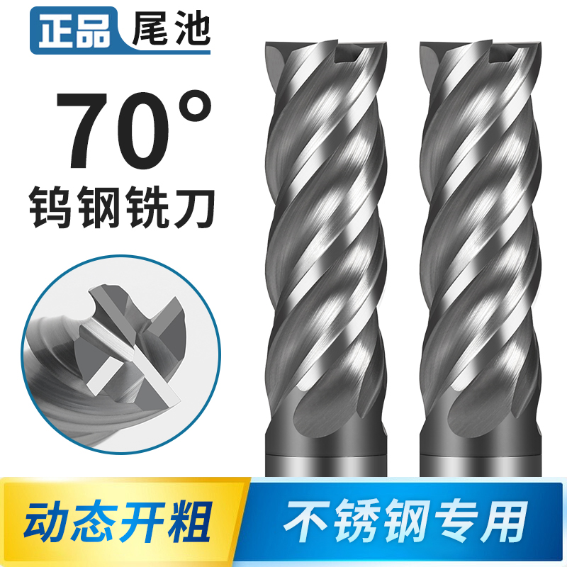 70度钨钢铣刀4刃硬质数控合金平底开粗加长四刃CNC不锈钢专用铣刀