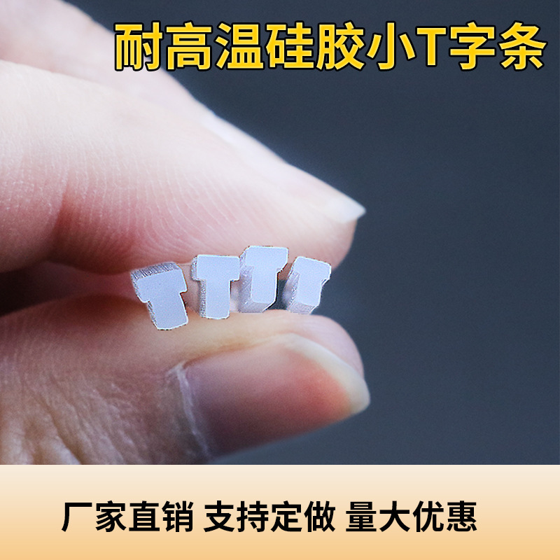 硅胶T型密封条推拉门无框阳台浴室淋雨房门门窗缝隙T字防风防尘条