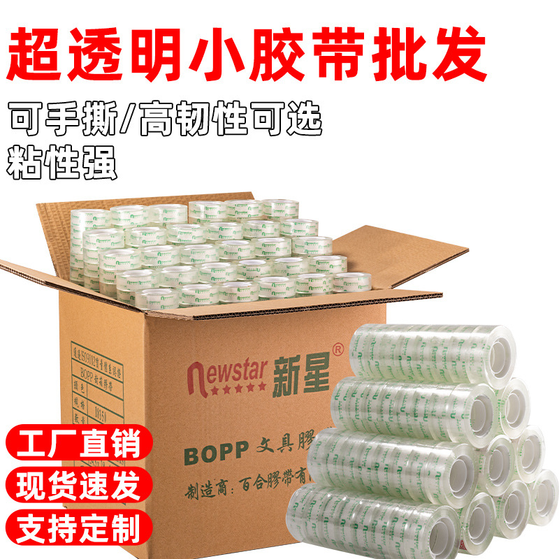 超透明文具小胶带批发学生文具包装外卖整箱8-10-12-15-18-24mm宽