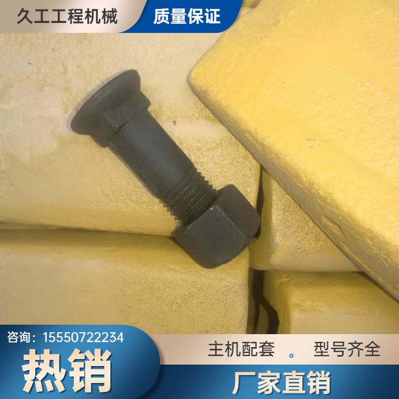 厂家供应推土机配件 螺栓螺丝 高强度螺丝  SD32 螺栓