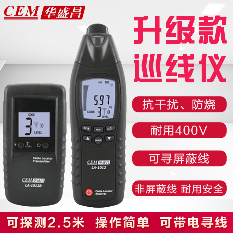 CEM华盛昌LA-1012电缆电线探测仪地下墙体查线器 220V高能寻线仪