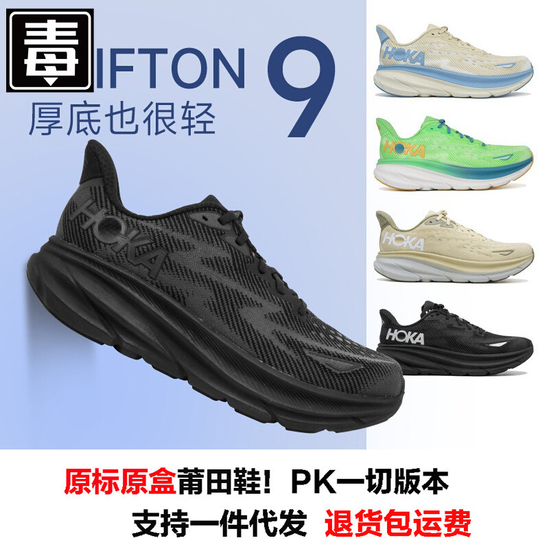 Putian Shoes Pure Original Clifton 9 Clifton Mesh Men's Shoes Women's Shoes Running Shoes Marathon Sports Shoes