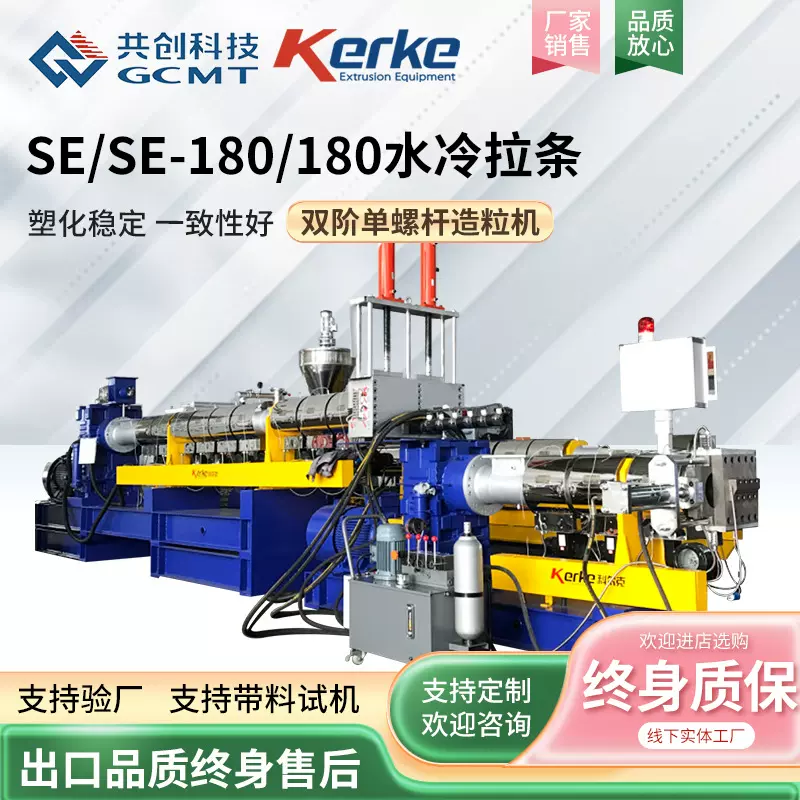 SE/SE-180/180单螺杆双阶造粒机 再生塑料挤出机PP造粒机设备厂家