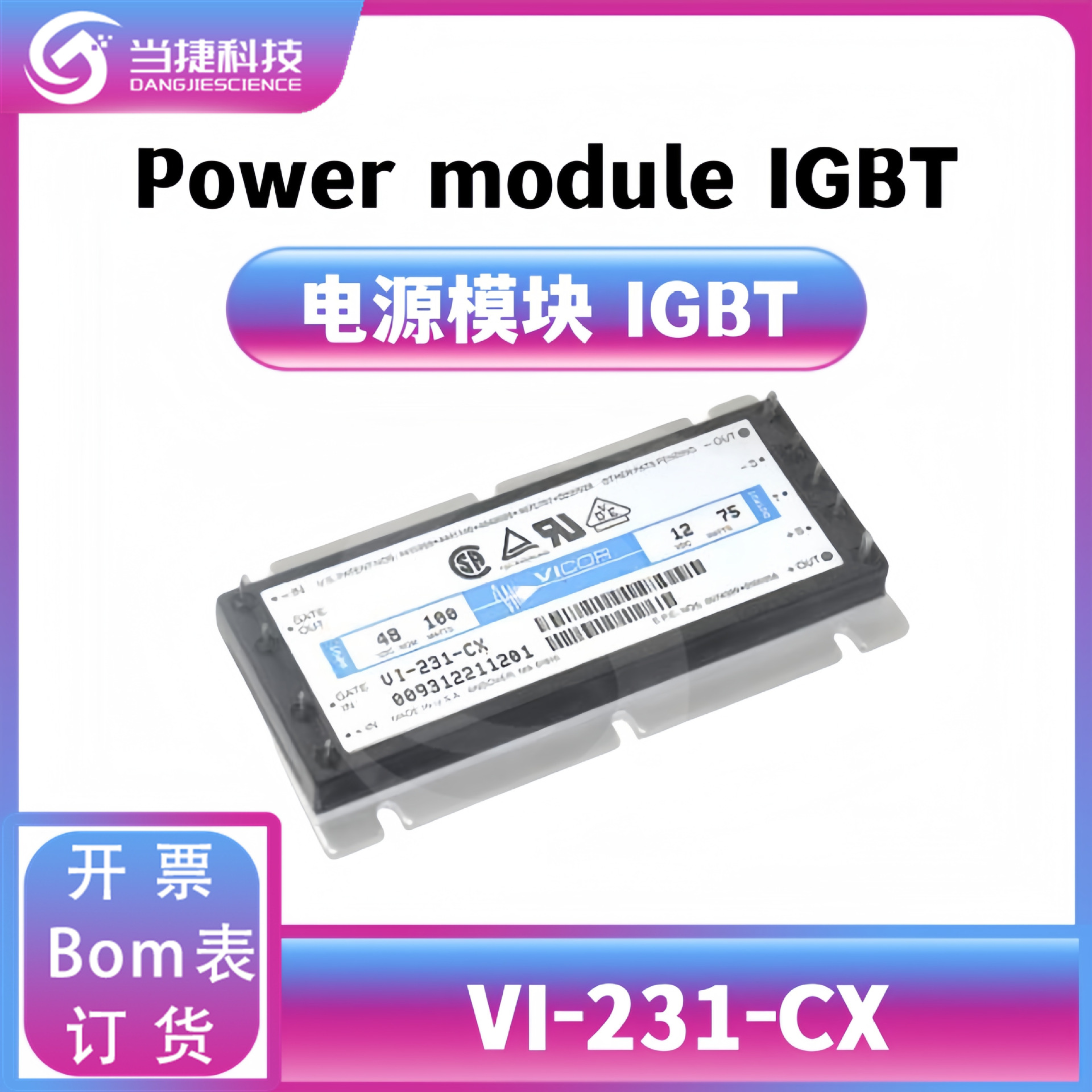 VI-231-CX IGBT全新模块 大功率整流器 原装现货