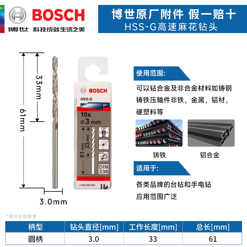 德国博世HSS-G高速钢麻花钻头 金属钻头 3.0mm电钻钻头 麻花钻咀