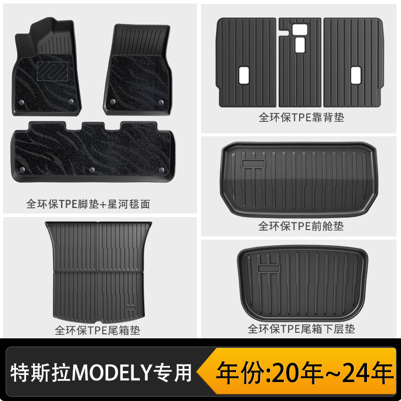 Old model y double-layer floor mats (galaxy) + front and rear trunk three-piece set + backrest cushion