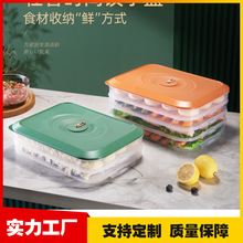 饺子盒鸡蛋盒冰箱冻饺子保鲜盒抄手馄饨分隔可叠加整理收纳盒