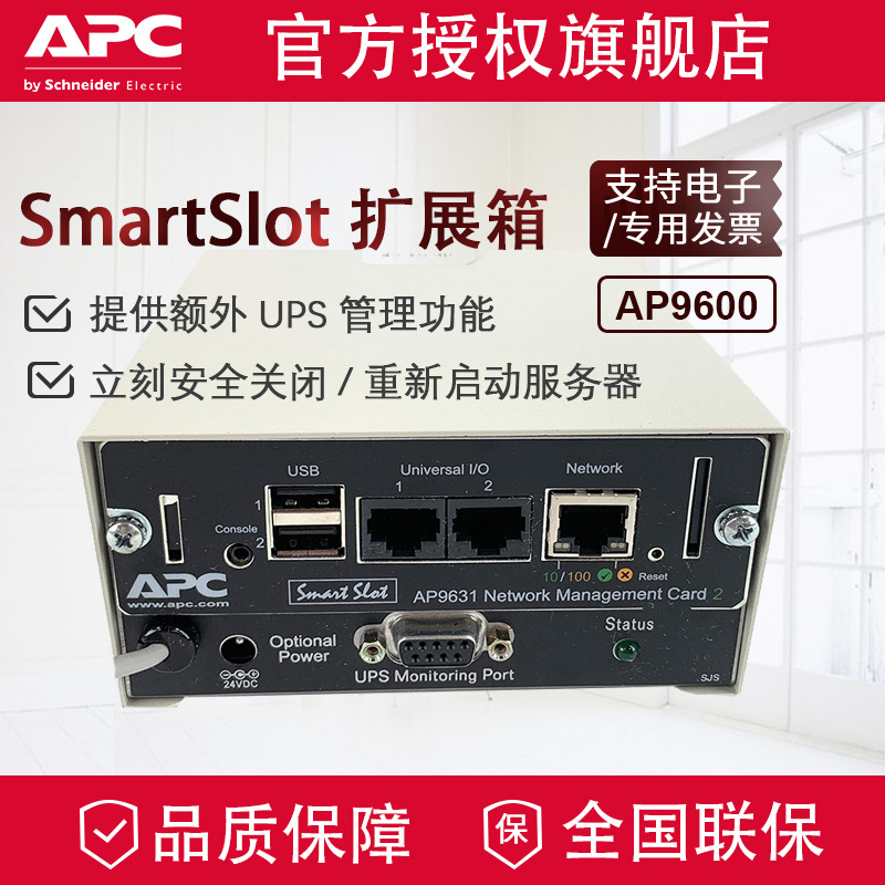 APC SmartSlot Expansion Box UPS Administration enclosure At once security Close Restart The server
